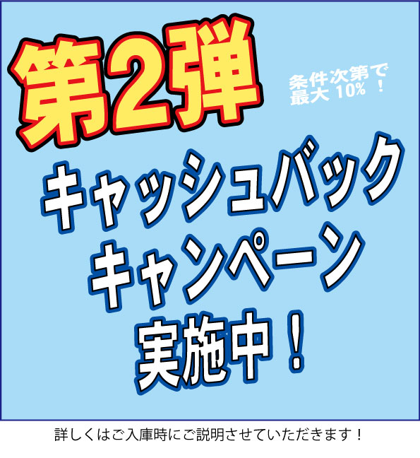 キャンペーン情報