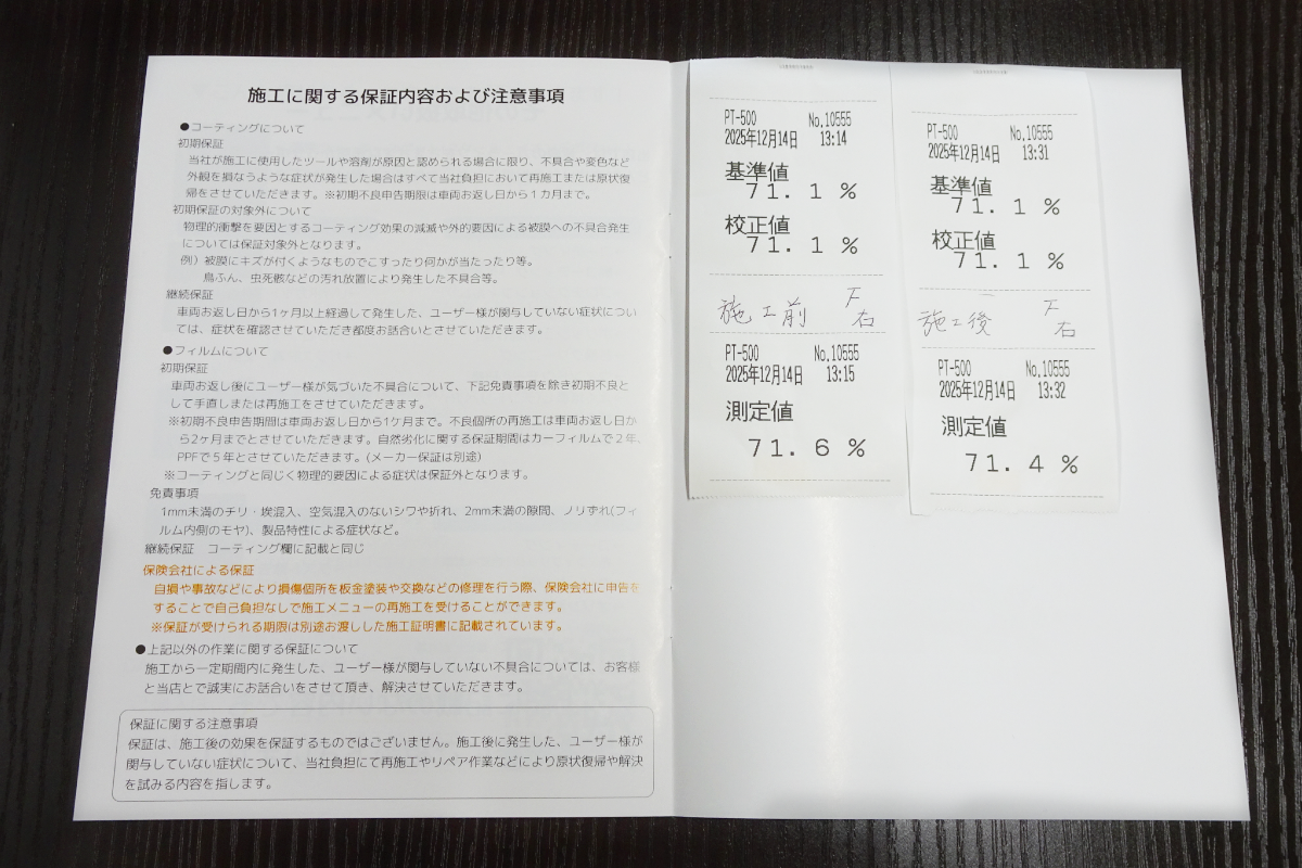 PT-500測定結果用紙