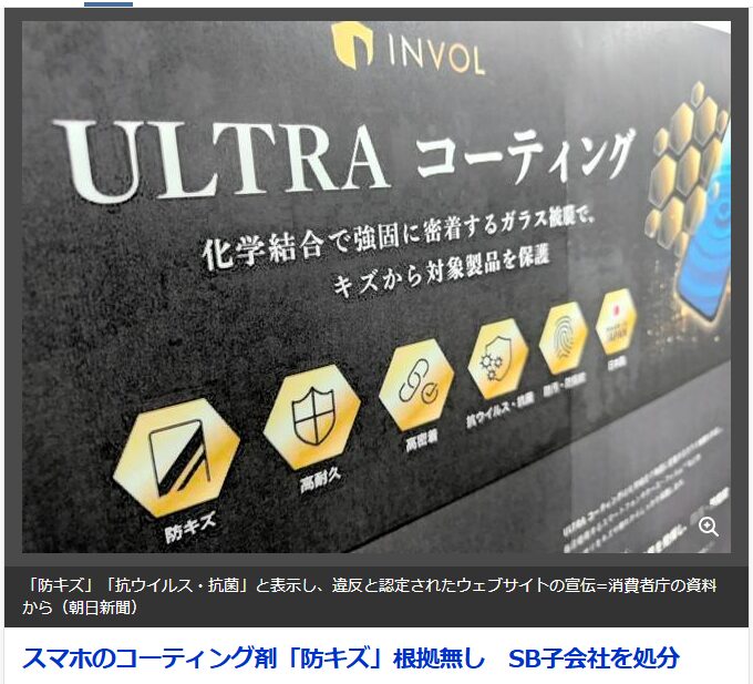 【ついに！】消費者庁が悪徳コーティング業者にメス！「防キズ」表示の真実と後悔しない選び方