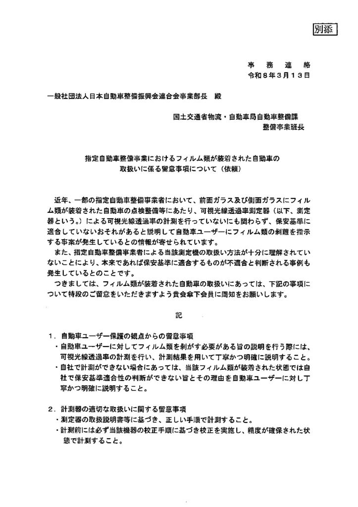 国交省事務連絡通達