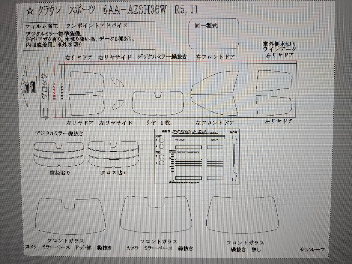 トヨタ 新型クラウンスポーツ 施工写真 (2)