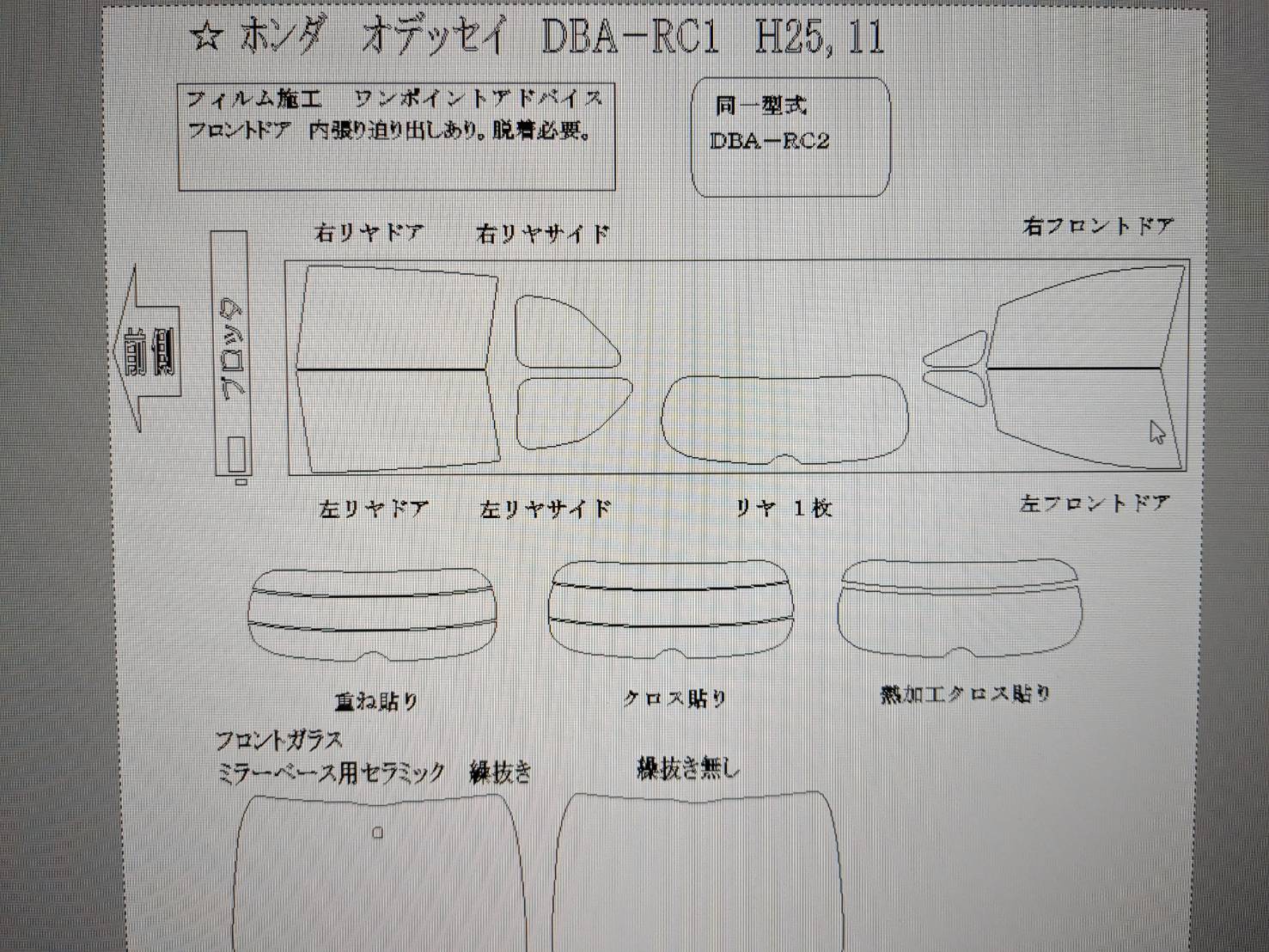 ホンダ 施工写真 (12)